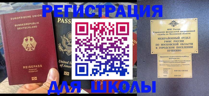 прописка 2025 в Горячем Ключе