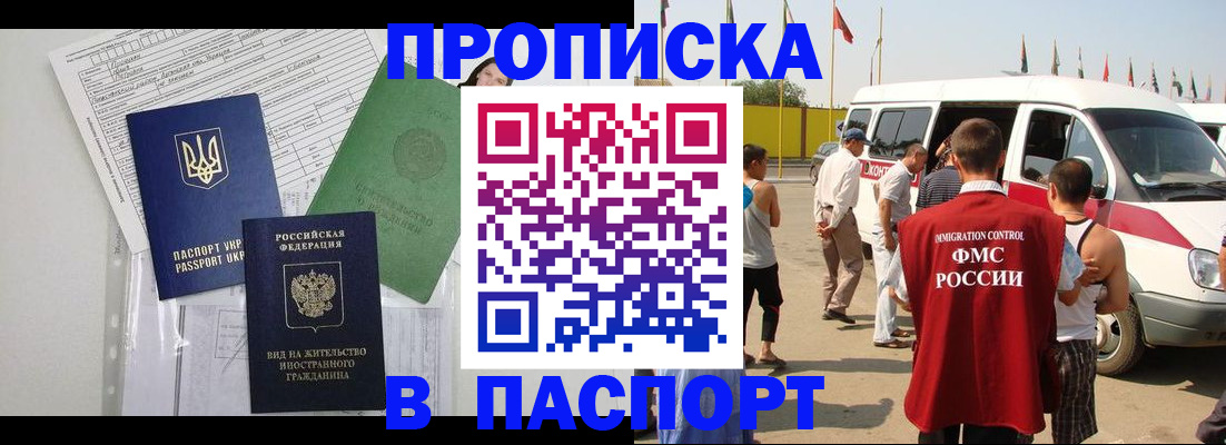 прописка гарантия в Горячем Ключе