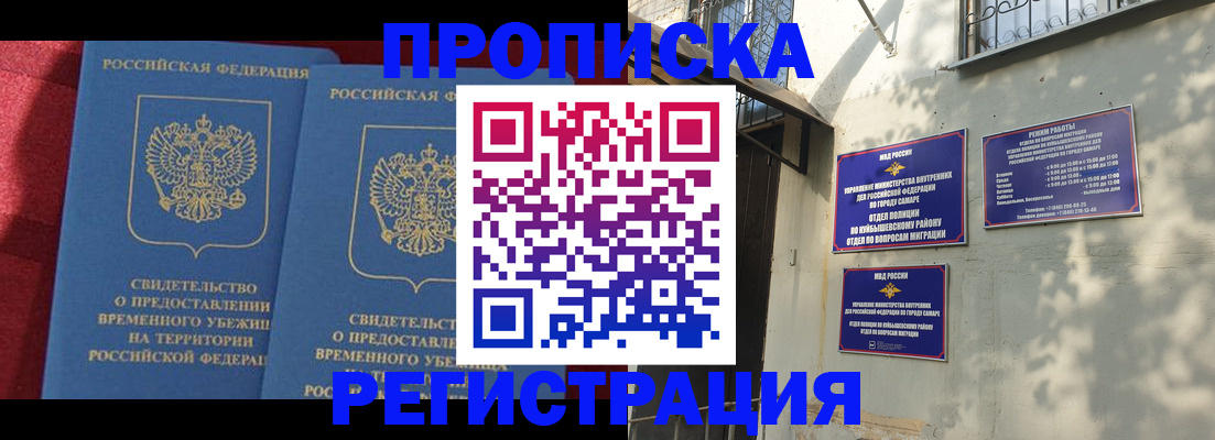 временная регистрация надежно в Горячем Ключе
